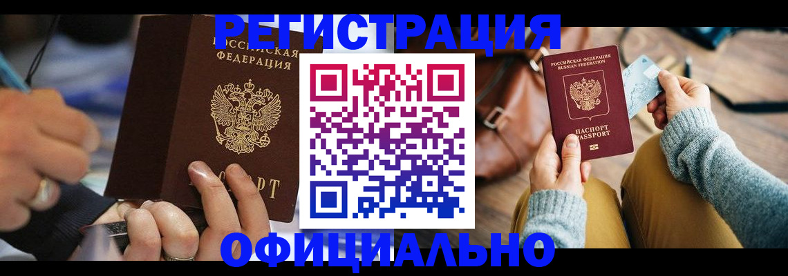 прописка для школы в Алдане