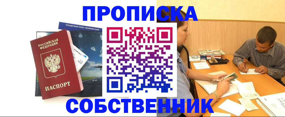 прописка для школы в Алдане