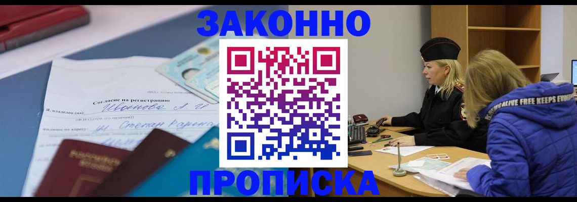 временная регистрация гарантия в Алдане