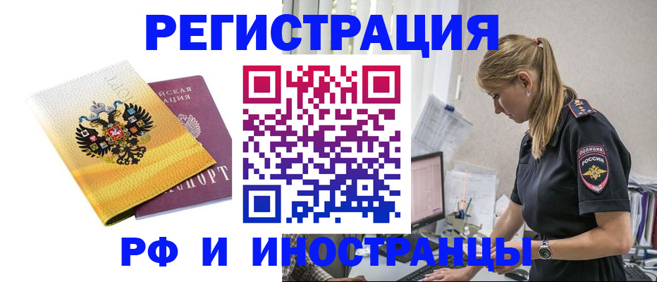 временная регистрация недорого в Алдане